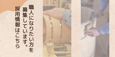 寿司桶（すし桶）、おひつ、檜風呂(ヒノキ風呂)の製造販売は木曽の志水木材